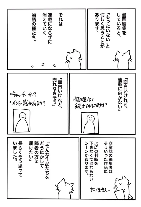編集者が趣味で作る漫画雑誌「comic gift」(@comic_gift_web )創刊のお知らせ。 