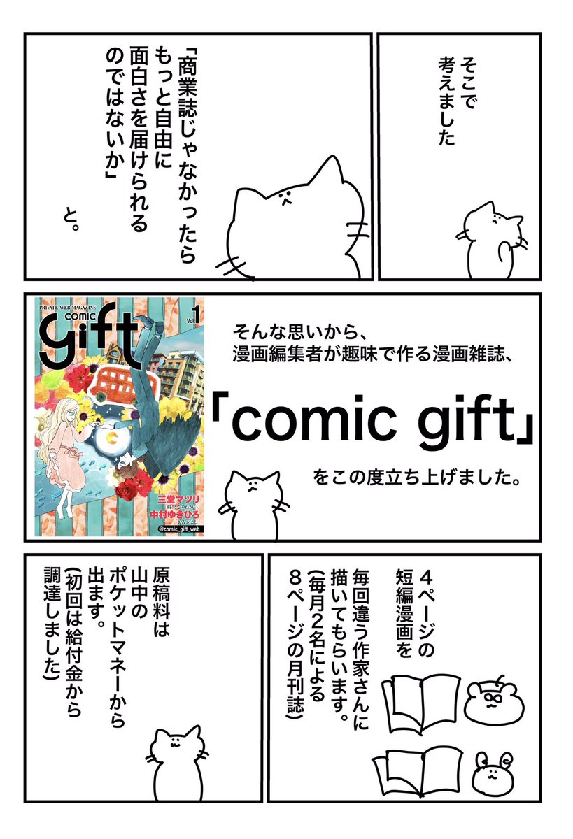 編集者が趣味で作る漫画雑誌「comic gift」(@comic_gift_web )創刊のお知らせ。 