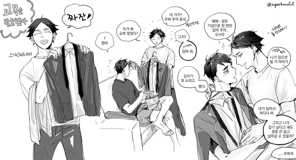 스나오사 교복플 (? 」|ʙᴏɴᴀ☀️の漫画 스나오사 교복플 (? 」|ʙᴏɴᴀ☀️の漫画