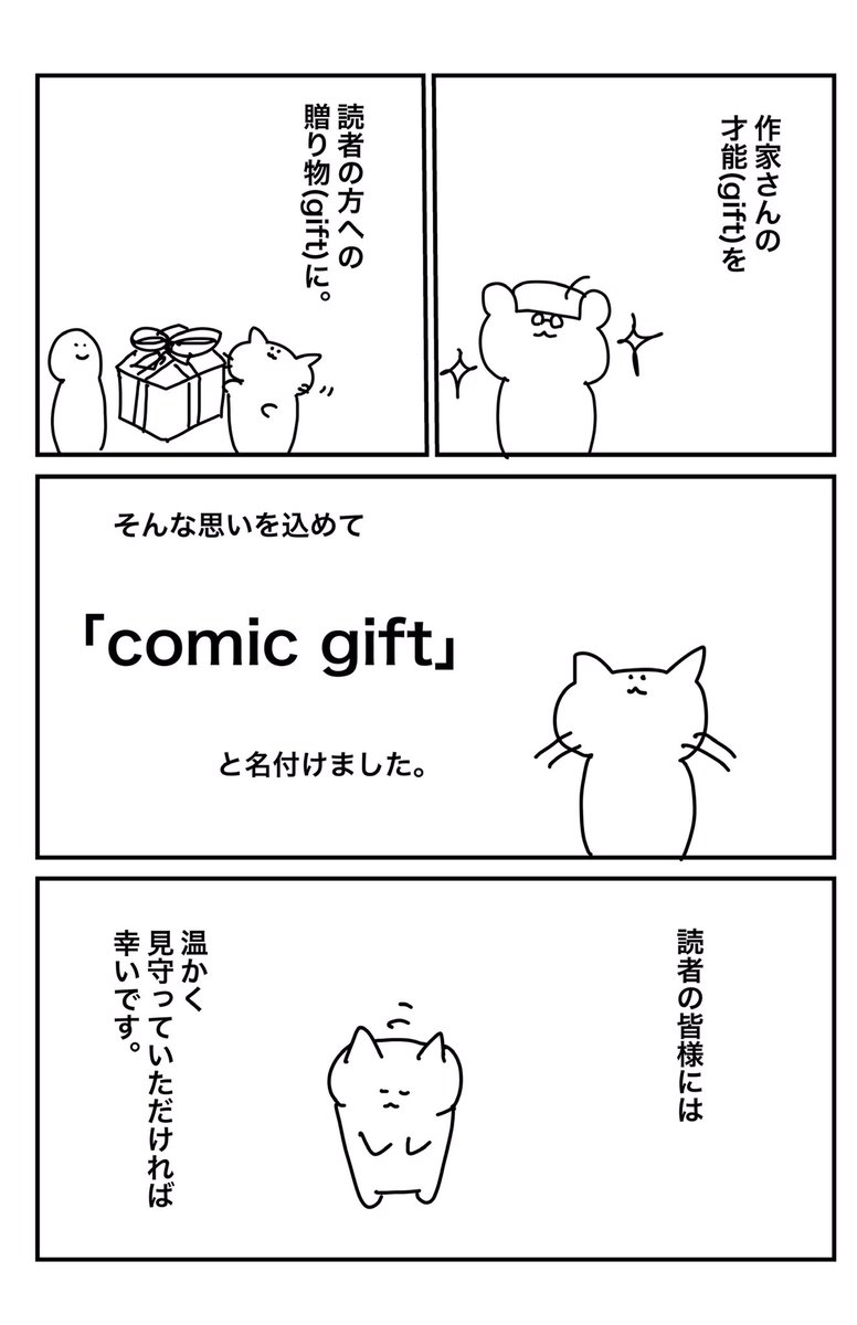 編集者が趣味で作る漫画雑誌「comic gift」(@comic_gift_web )創刊のお知らせ。 