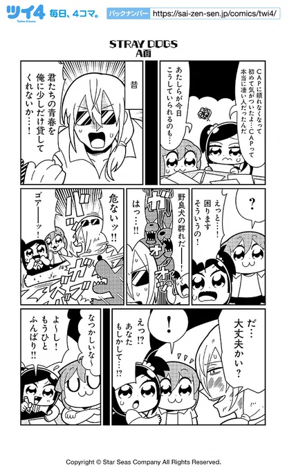 【STRAY DOGS A面】大川ぶくぶ『ハニカムチャッカ』 https://t.co/ZCSEik3pYP #ツイ4 