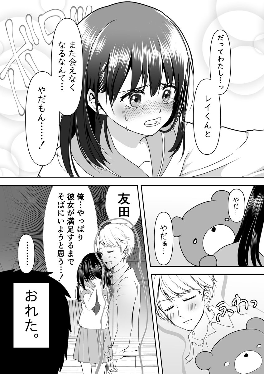 『ヤンデレ彼女に眠らせてもらえない話』⑥ 