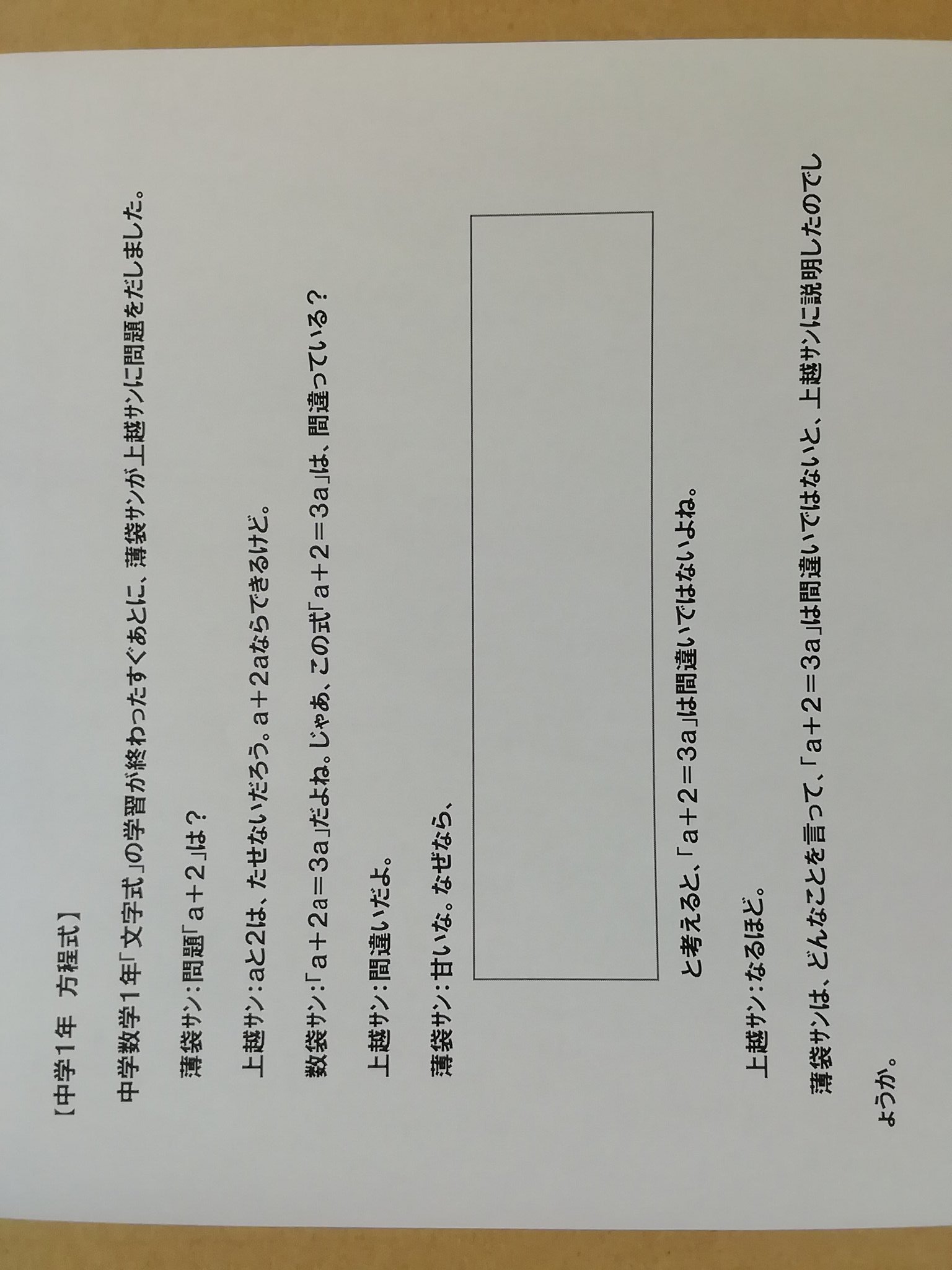 上越数学教育研究会 上数研 中学１年 方程式 の授業課題です 方程式の導入で使えます 上数研 中学数学