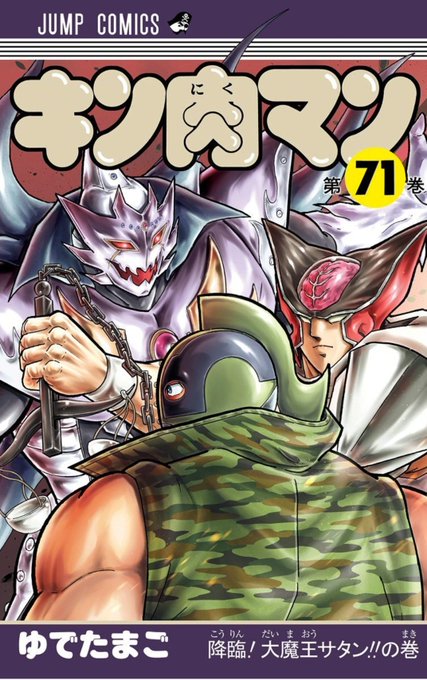 キン肉マンアニメ化希望 を含むマンガ一覧 古い順 ツイコミ 仮