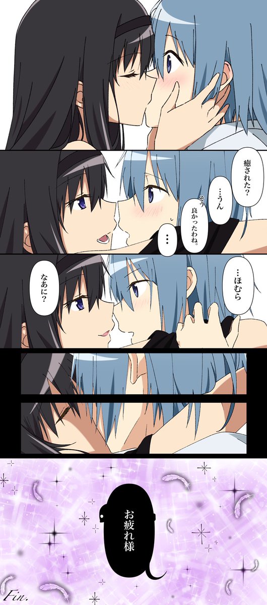 四葉 嫌なことがあった日 さやかver 日常 大人さやほむ 大人ほむさや 四葉 嫌なことがあった日 さやかver 日常 大人さやほむ 大人ほむさや
