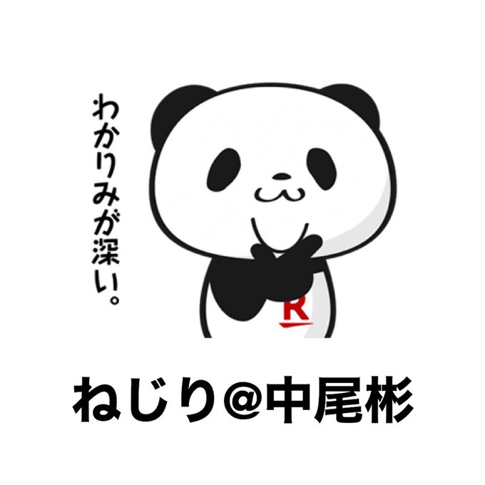 お買いものパンダ壁紙のtwitterイラスト検索結果 お買いものパンダ壁紙のtwitterイラスト検索結果