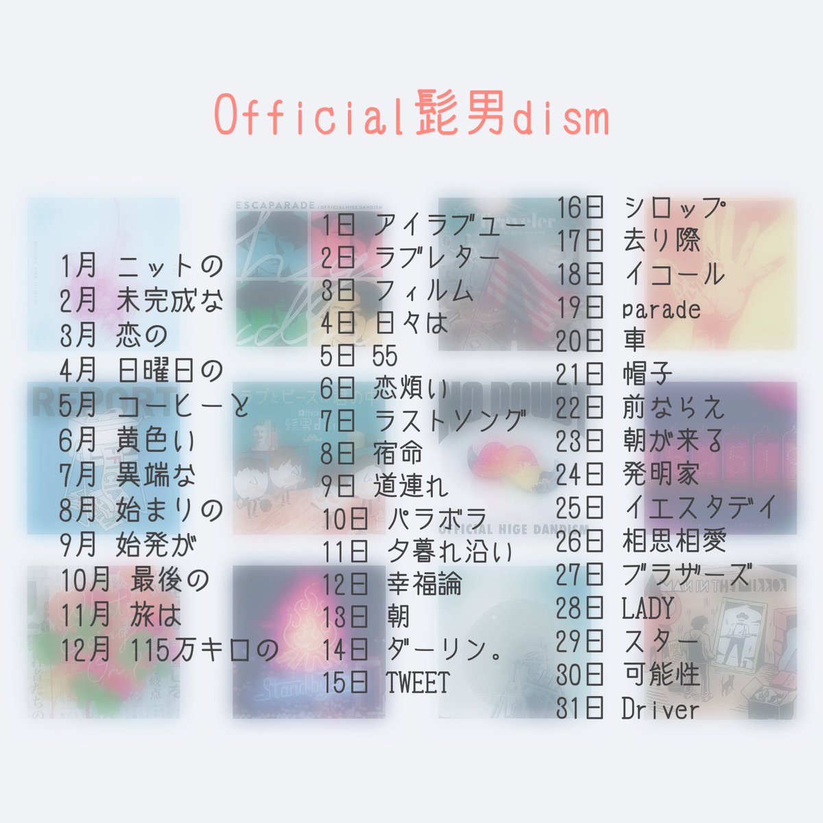 ト もや 黄色い帽子笑 Official髭男dism 髭男誕生日占い ト もや 黄色い帽子笑 Official髭男dism 髭男誕生日占い