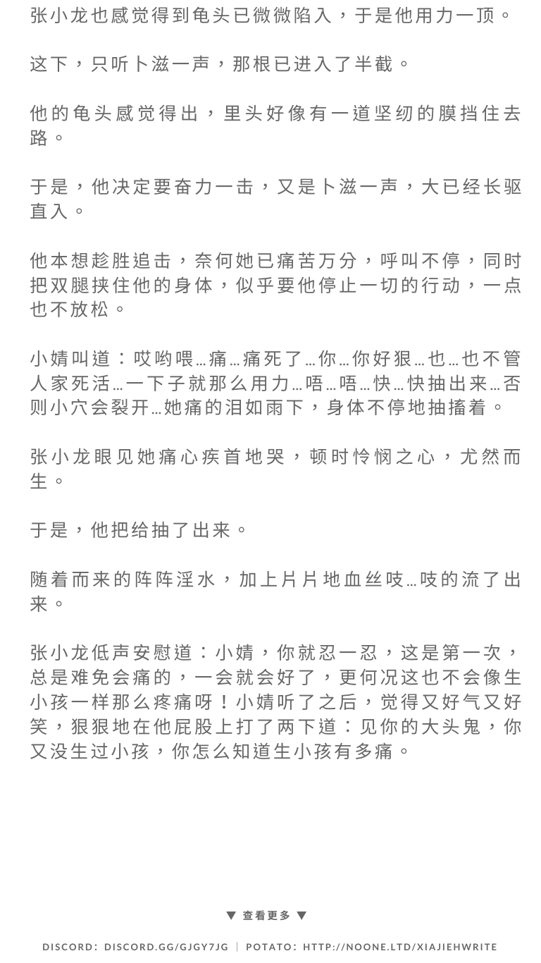 ✨霞姐情色小说推荐✨ on X: 【 情色小说推荐】 👉🏻 辛苦的打工妹- 4 想查看完整内容请至霞姐情色小说频道➡️  t.cofRpfe60dsA 土豆群：t.cozJCx2wy8fd DISCORD  群：t.coJagyihTL1N #情色#人妻#