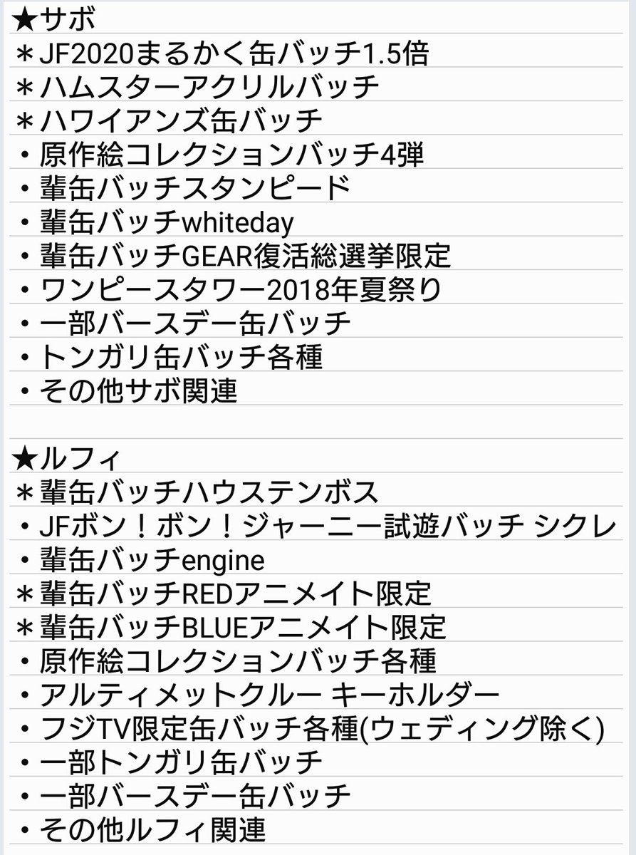 レイン プロフ必読 いいね不用 One Piece ワンピース タワー 交換 譲渡 譲 画像1 2枚目 求 サボ ルフィ たしぎ レイジュ キャロットなど 画像3 4枚目 ロー エースはサボ との交換または譲渡のみ 画像3 4枚目以外も検討いたします 譲渡はご