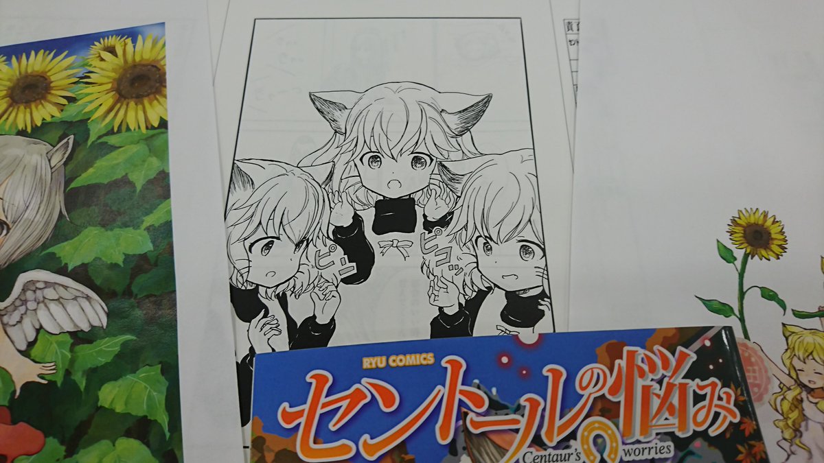 【?絶賛コミックス作業中?】

『セントールの悩み』
COMICリュウ史上初となる
コミックス⑳巻達成～‼️

人外幼女たちに
夏がやってくる～☀️☀️

7月13日(月)発売?

#読もうリュウコミックス
#徳間書店 https://t.co/KHc74m0LIl 