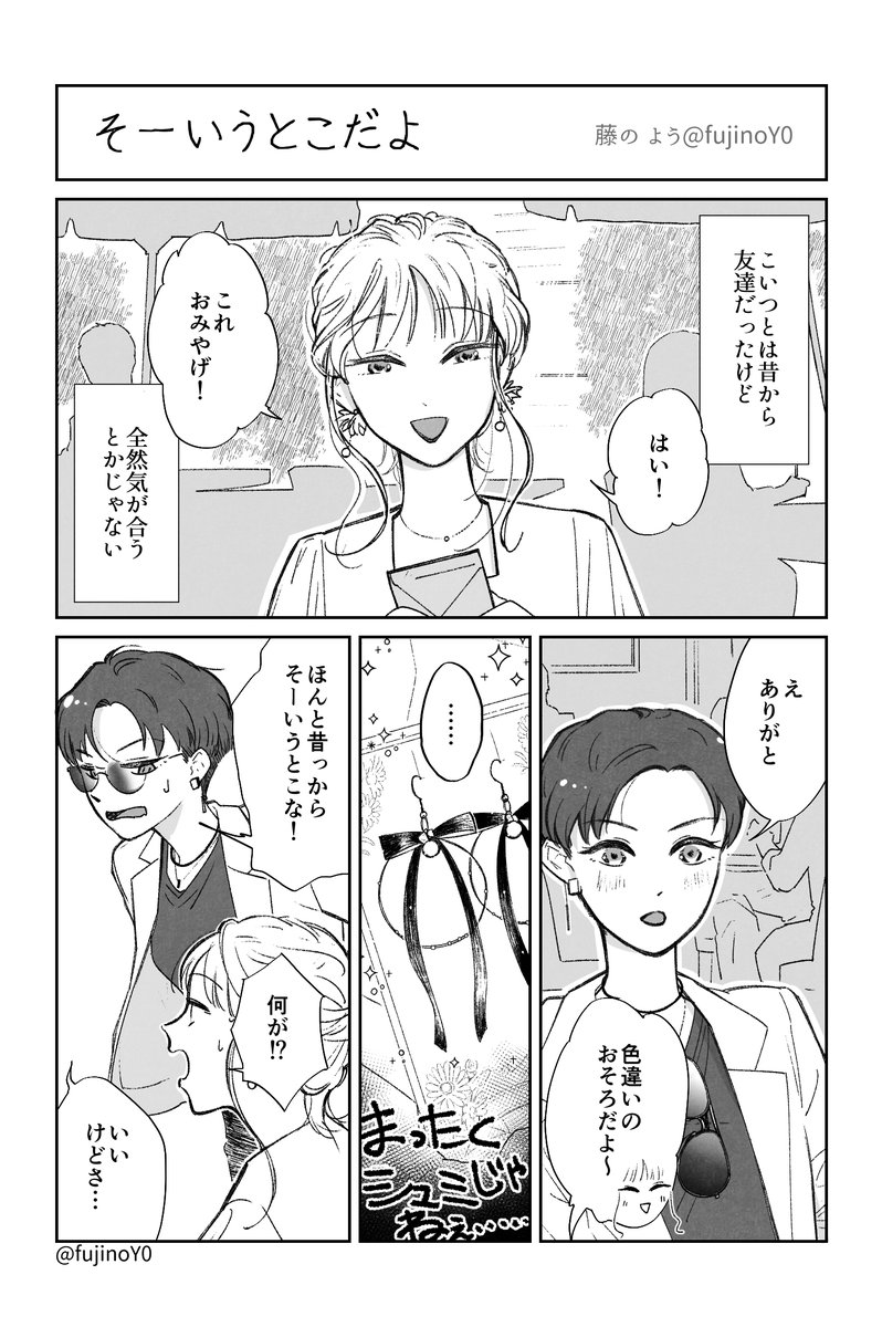 そーゆーとこ!という漫画です。 