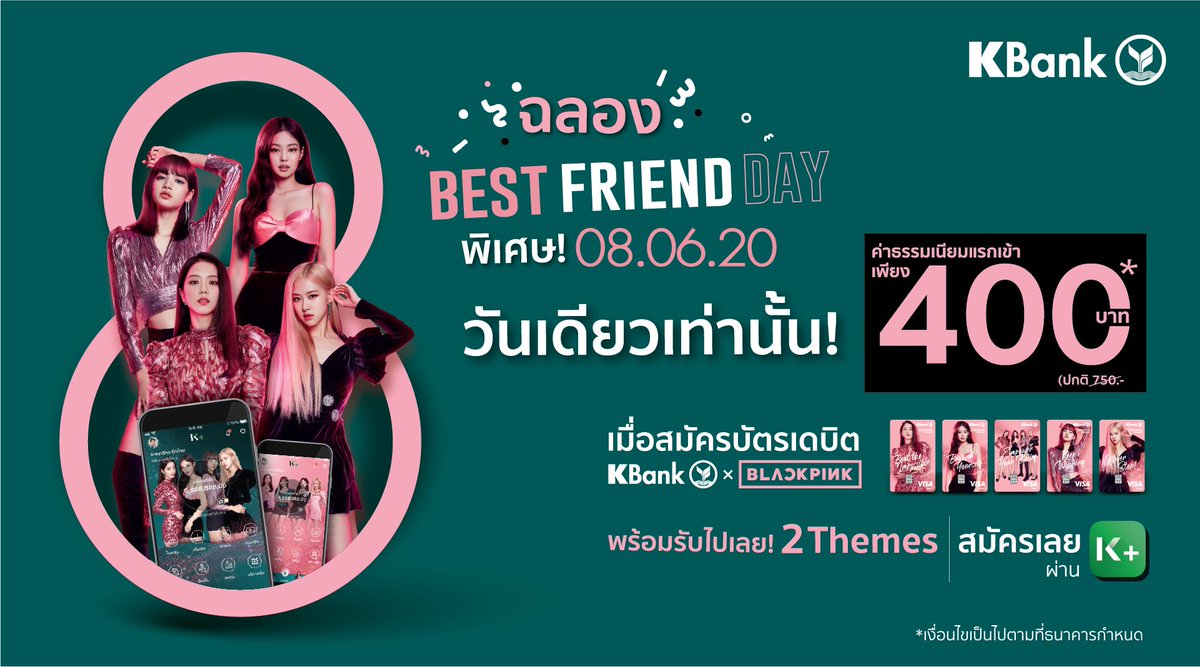KBank_Live's tweet photo. 🎉วันนี้วันเดียว พิเศษ! บัตรเดบิต #KBankxBLACKPINK ค่าธรรมเนียมแรกเข้าเพียง 400บ. ฉลองมิตรภาพดีๆ Happy Best Friend Day มีบัตรแล้ว ก็มีเพิ่มได้อีก ใครยังไม่สมัคร คลิก 👉 https://t.co/GlWWlwZryB

โอกาสแบบนี้ สมัครบน #KPLUS เท่านั้น ภายใน 21:00น. รับฟรี! ธีม #BLACKPINK 2 ลายไปเลยค่า https://t.co/7F2tWi0wlF