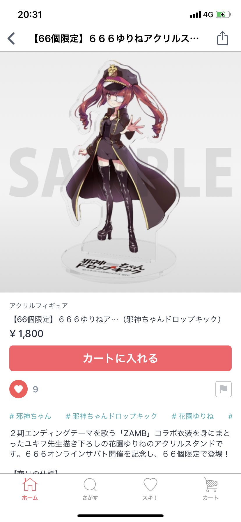 超激レア66個限定花園ゆりねアクリルスタンド邪神ちゃんドロップキック