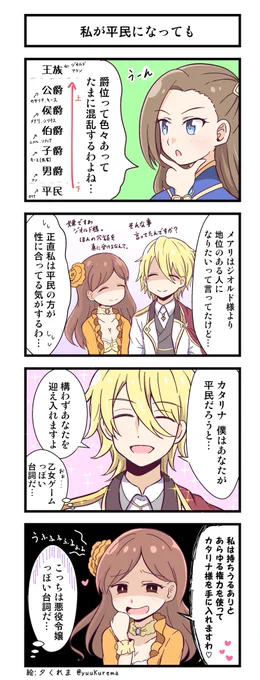 はめふら漫画その11 カタリナとメアリとジオルドの雑談。ジオカタのようなメアカタのような。
#はめふら  #hamehura 