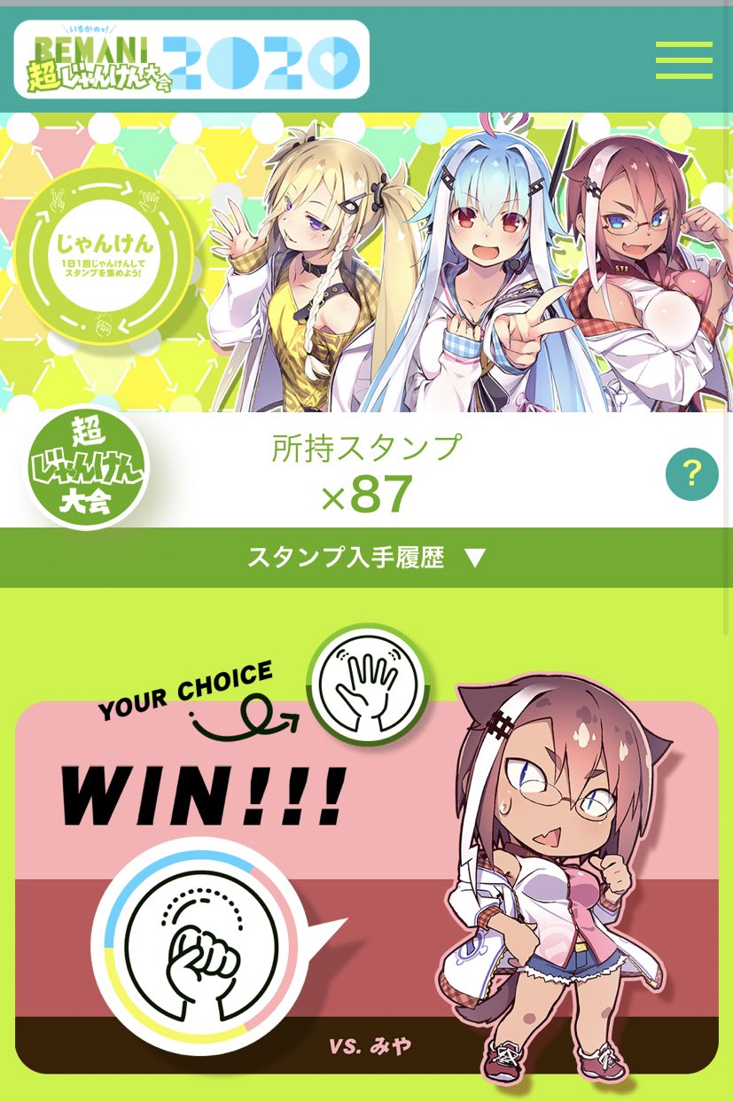 ルロイ みんな聞いてくれ パーだけで今日3タテやったぞ パー生活 いちかのbemani超じゃんけん大会 9勝11分け8敗 ついに収束してきた T Co 10thvgtzjr Twitter