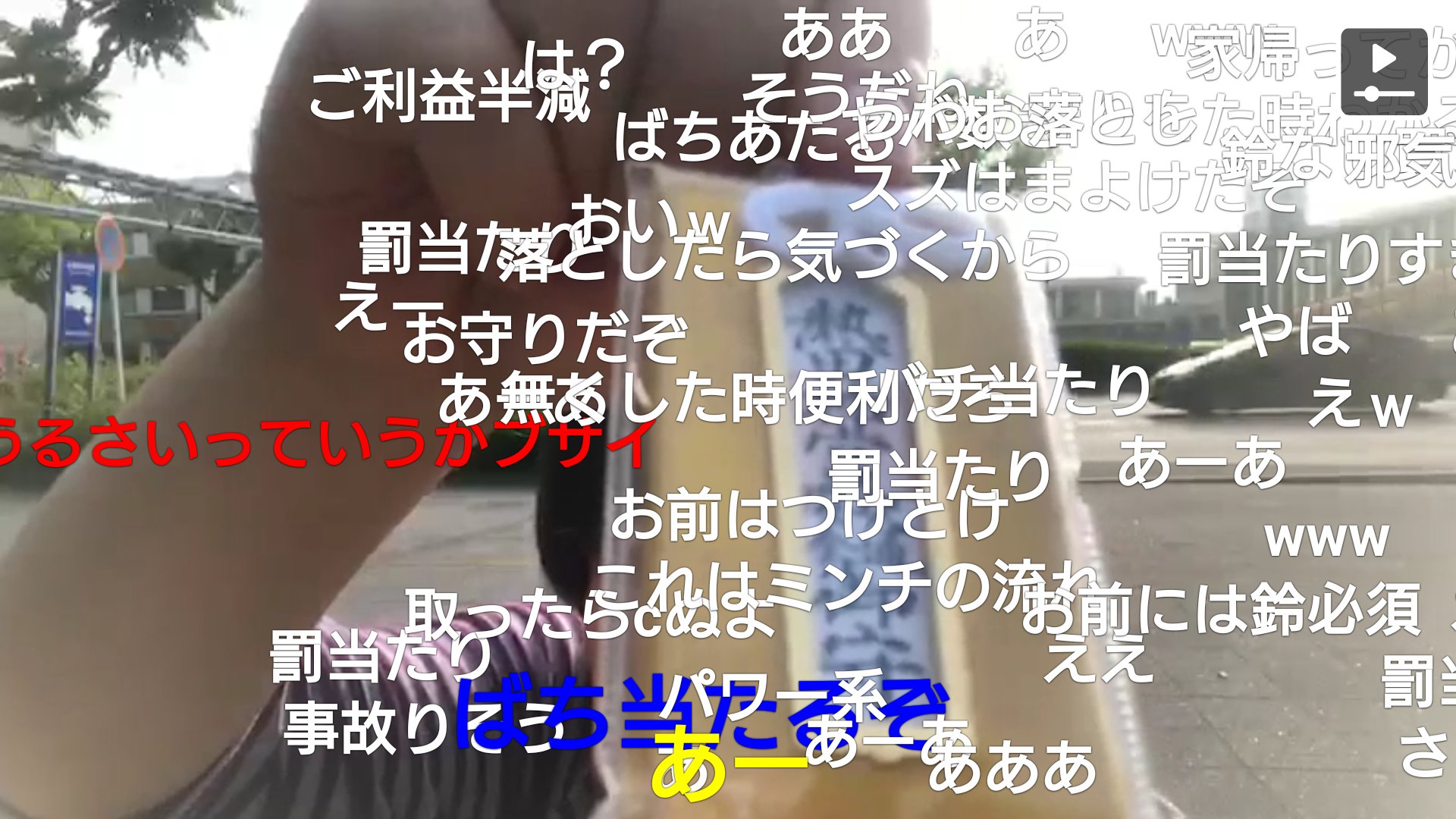 人力知能 七原くん 仕事をズル休みして原付バイクで熱田神宮まで御守りを買いに行く Nanahara2525 七原くん ニコニコ生放送 七原くん過去画像は過去リプ 続きは未来リプ T Co Afoxajmzwm Twitter
