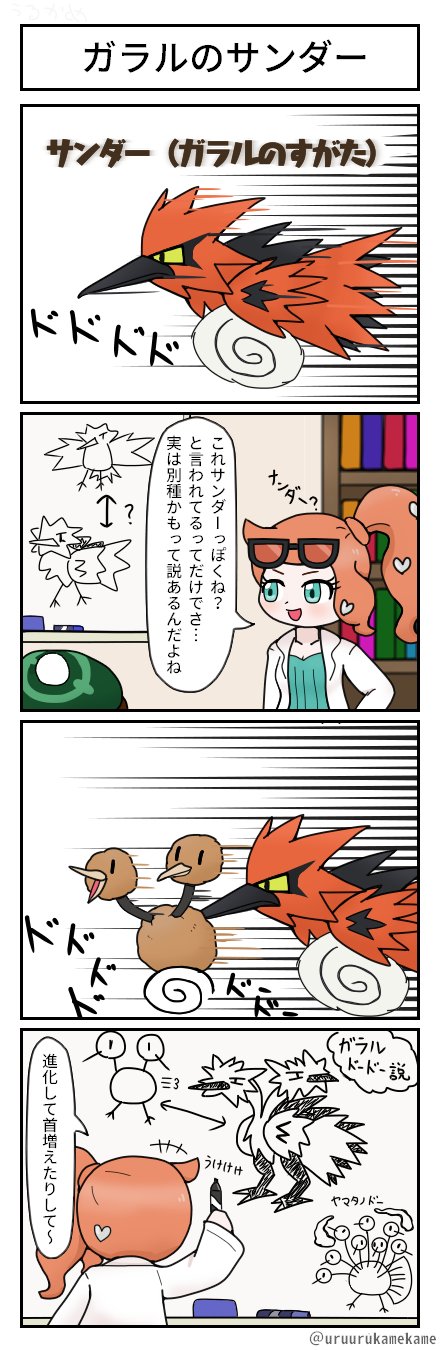 うるかめ ポケモン四コマ漫画を描きました ガラルサンダー 一体何者ナンダー T Co 0ypoynrs Twitter