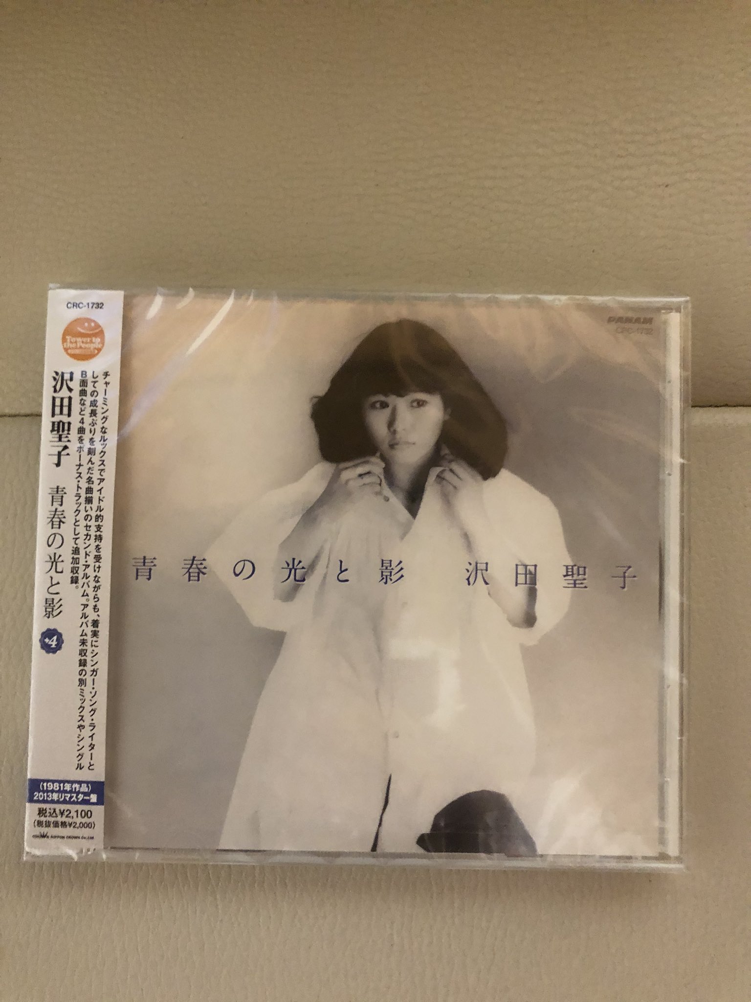 沢田聖子 シンガーソングライター 雨の日のサンシャイン