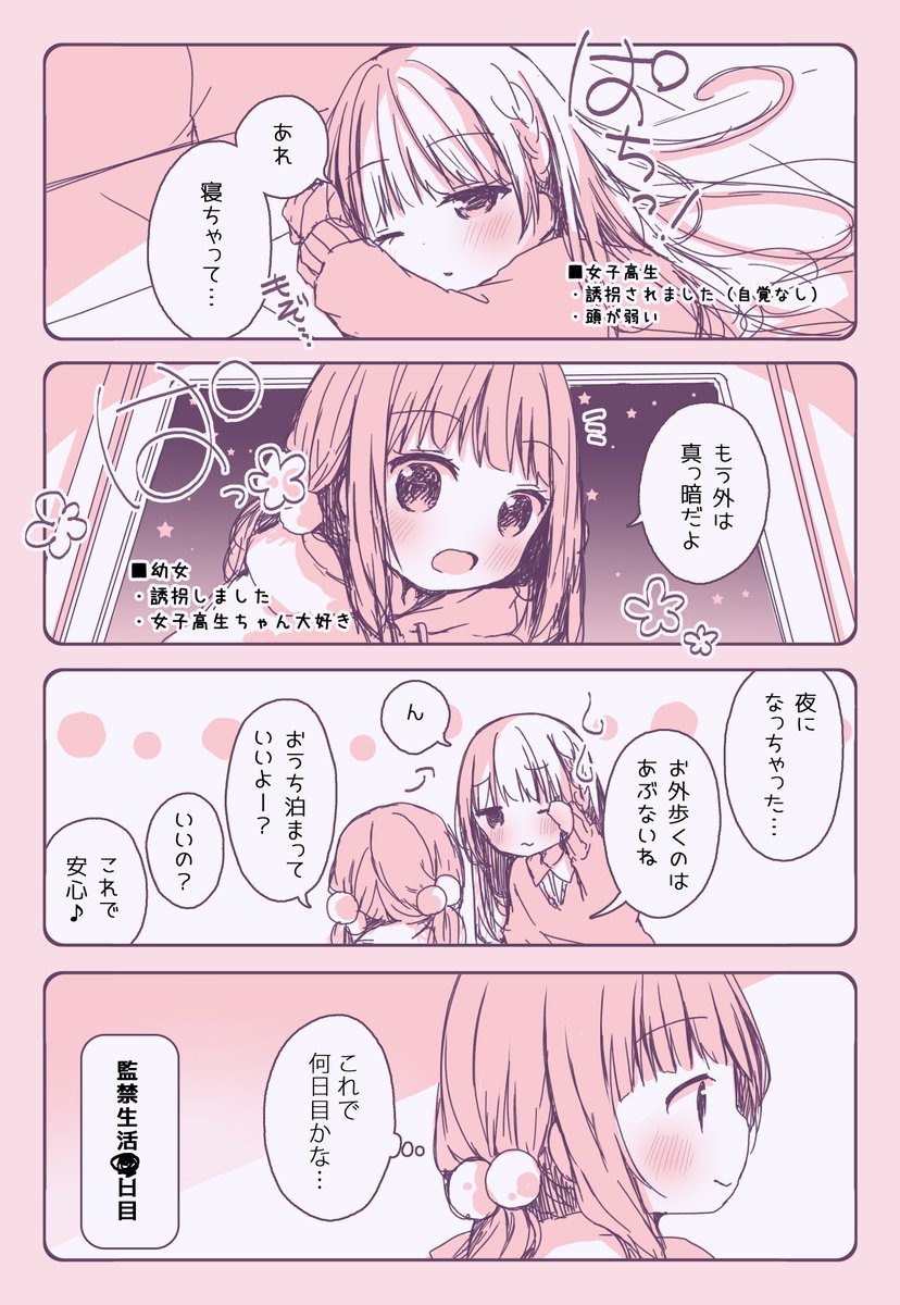 幼女が女子高生を自分のお家に隠しちゃうお話 第13話
https://t.co/Ls5hPcMztq #ニコニコ漫画 