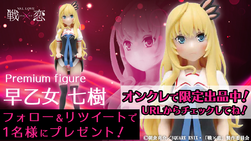 val_love_pr's tweet photo. ／
 #ヴァルラブ プレゼント企画 🎁🎉
＼

#早乙女七樹 フィギュアが1名様に当たる❗✨

▽応募方法▽
① @val_love_pr をフォロー
② このツイートをRT

締切：6/15(月) 23:59
※当選連絡はDMで行います

今なら早いもの勝ち😍
アイキャッチオンラインでもGetできるよ!!
 https://t.co/ZuyFAYT8Mc 

- https://t.co/EI2eW7uf4u