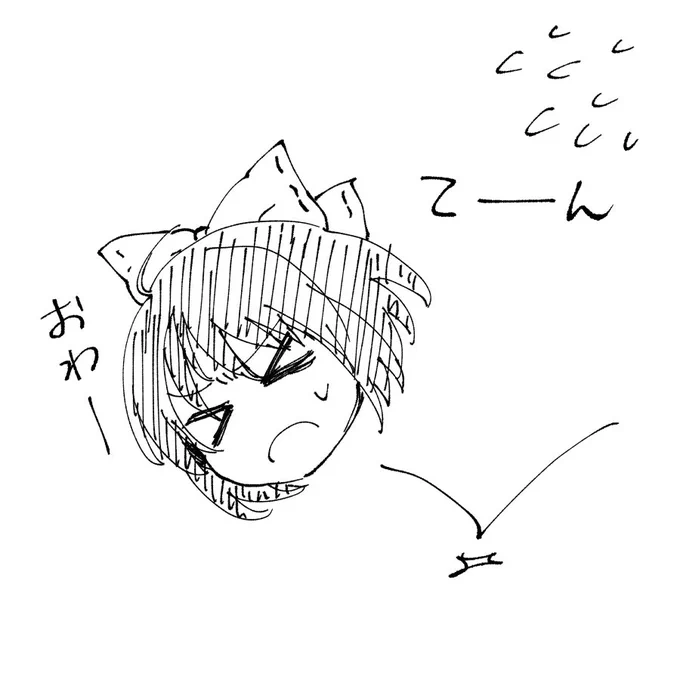 フライング 