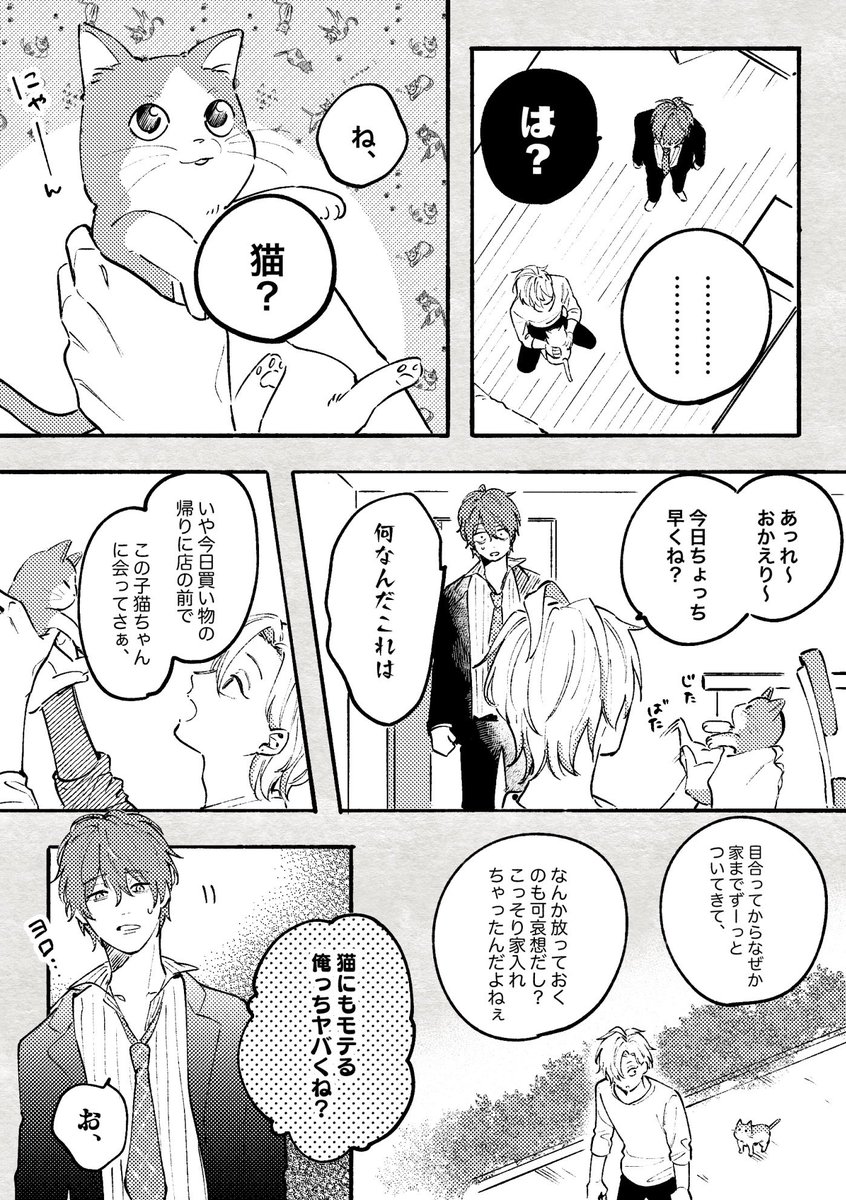 29歳幼馴染みのドタバタな日常 