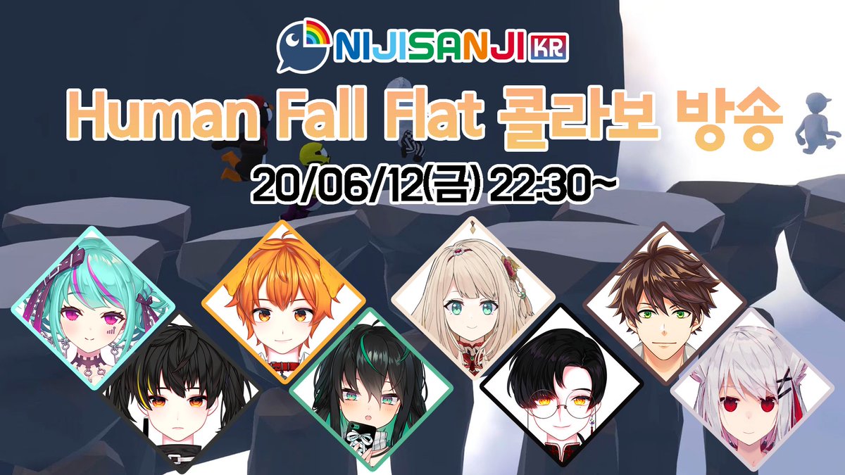 Nijisanji Kr 니지산지 콜라보 방송 니지산지 멤버가 팬분들이 선택해 주신 Human Fall Flat 콜라보 방송을 진행합니다 일정 6월 12일 금 22 30 라이버 각자 채널에서 방송됩니다 라이버의 사정에 따라