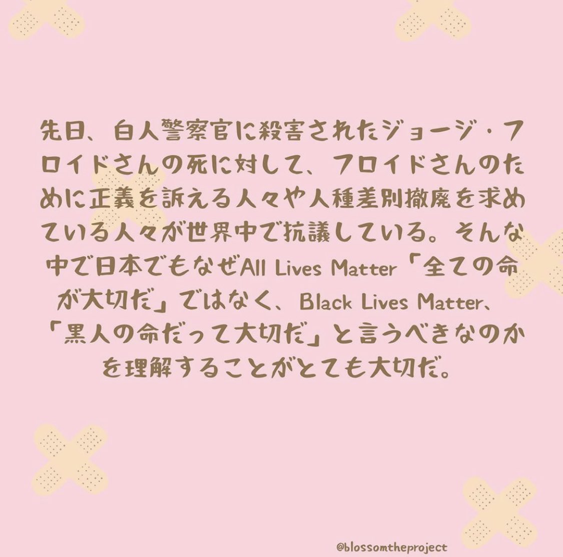 heyitssharla's tweet photo. なぜ All Lives Matter ではなく Black Lives Matter と言うべきなのか 🖤

(Sharing an explanation in Japanese about why we don’t say All Lives Matter because I’ve seen many people who don’t understand it) https://t.co/b6WTBZWSY4