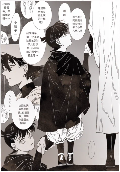 #快新
《玛伊亚的孩子》

*那什么永生魔法师au
*名字瞎取的,画瞎画的,没有完成度 