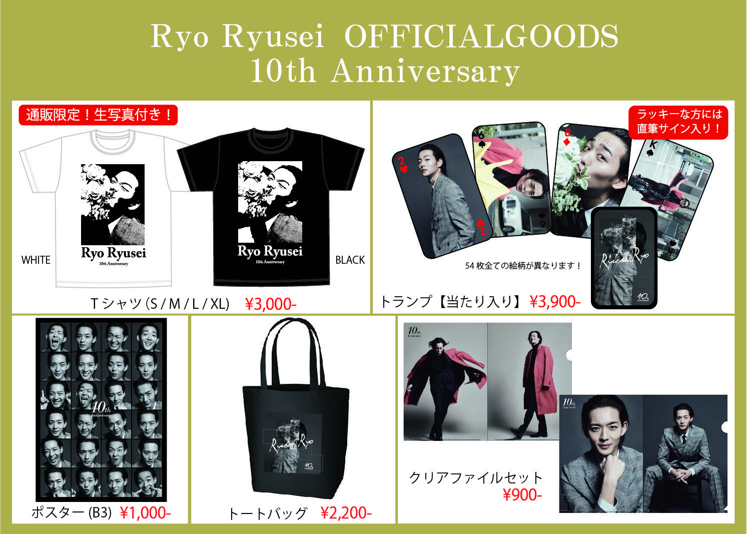 竜星涼 MEN ON STYLE アクリルスタンド の通販 by こんぶちゃん