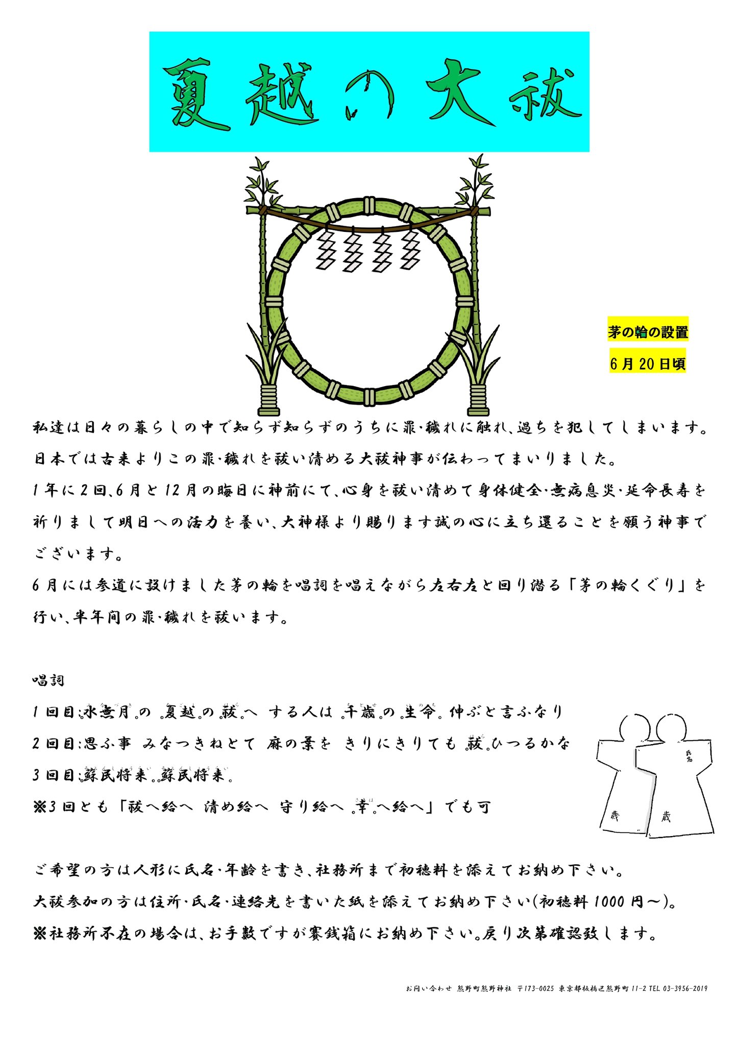 導きの社 熊野町熊野神社 大祓のお知らせ 夏越大祓式 6 30 午後5時 斎行 茅の輪設置 6 頃 おもしろ人形コンテスト 開催中 皆で半年間の罪穢れを祓い 疫病退散を祈願しましょう 熊野神社 熊野町 大祓 夏越の大祓 茅の輪 人形 形代 コロナ 導きの社 熊野町熊野神社 大祓のお知らせ 夏越大祓式 6 30 午後5時 斎行 茅の輪設置 6 頃 おもしろ人形コンテスト 開催中 皆で半年間の罪穢れを祓い 疫病退散を祈願しましょう 熊野神社 熊野町 大祓 夏越の大祓 茅の輪 人形 形代 コロナ