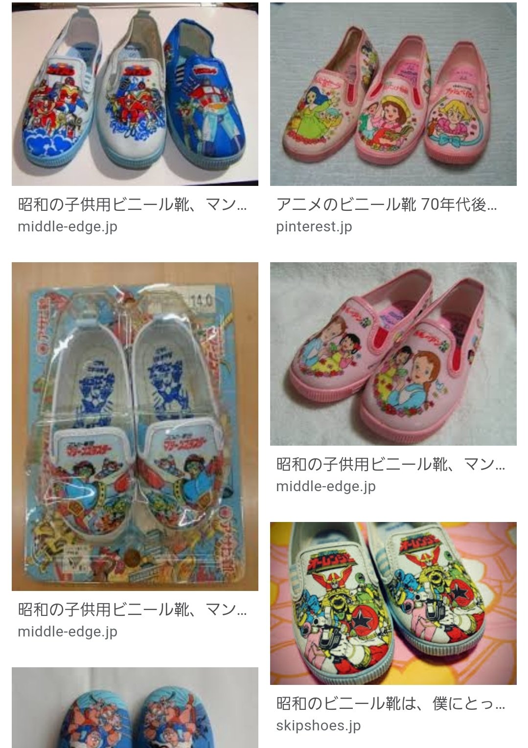 むう庵 店主 昭和生まれ と言えばこういうアニメキャラクターのビニール靴よね 幼稚園のころはリュックも枕も花の子ルンルンだったような 小学校にあがってからはクリーミーマミが好きだった記憶 むう庵 店主 昭和生まれ と言えばこういうアニメキャラクターのビニール靴よね 幼稚園のころはリュックも枕も花の子ルンルンだったような 小学校にあがってからはクリーミーマミが好きだった記憶