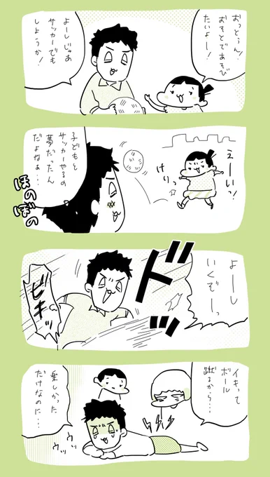 夢と現実 #育児日記  #育児漫画  #やっぱり家が好き  #育児   #日記 