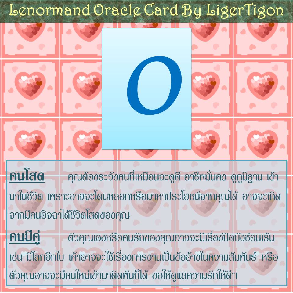 liger_tigon's tweet photo. ทำนายความรักประจำวันเสาร์ที่ 6 มิถุนายน 2563
#ดวงความรักตามหมู่เลือด #หมู่โอ
#นักทำนายฝึกหัด #LigerTigon
#lenormandreading #lenormandcard #dailylenormand #lenormandcardreading #lenormandreader #ไพ่เลอนอร์มองด์ #lenormand https://t.co/VrG6WNHtYa