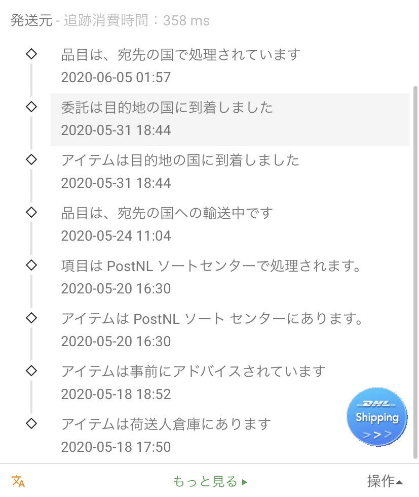 かんろ On Twitter Techinnで購入したswitchliteの追跡記録 1枚目が17track 2枚目が日本郵便での結果 5 31時点で日本に到着しているけれど 日本郵便の追跡では6 5川崎に到着するまで反映されていない 届くか不安な人は海外サイトで追跡調べてみるのもアリかな Https