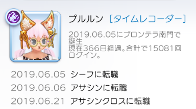 プルルンちゃん 一周年 ギロチンクロス Job48 ウォーロック Job53 ソーサラー Job54 ルーンナイト Job42 成長速度を見ると悲しくなる 一番最後に作ったソーサラーが一番jobレベル上がっているとか云々 ラグマス