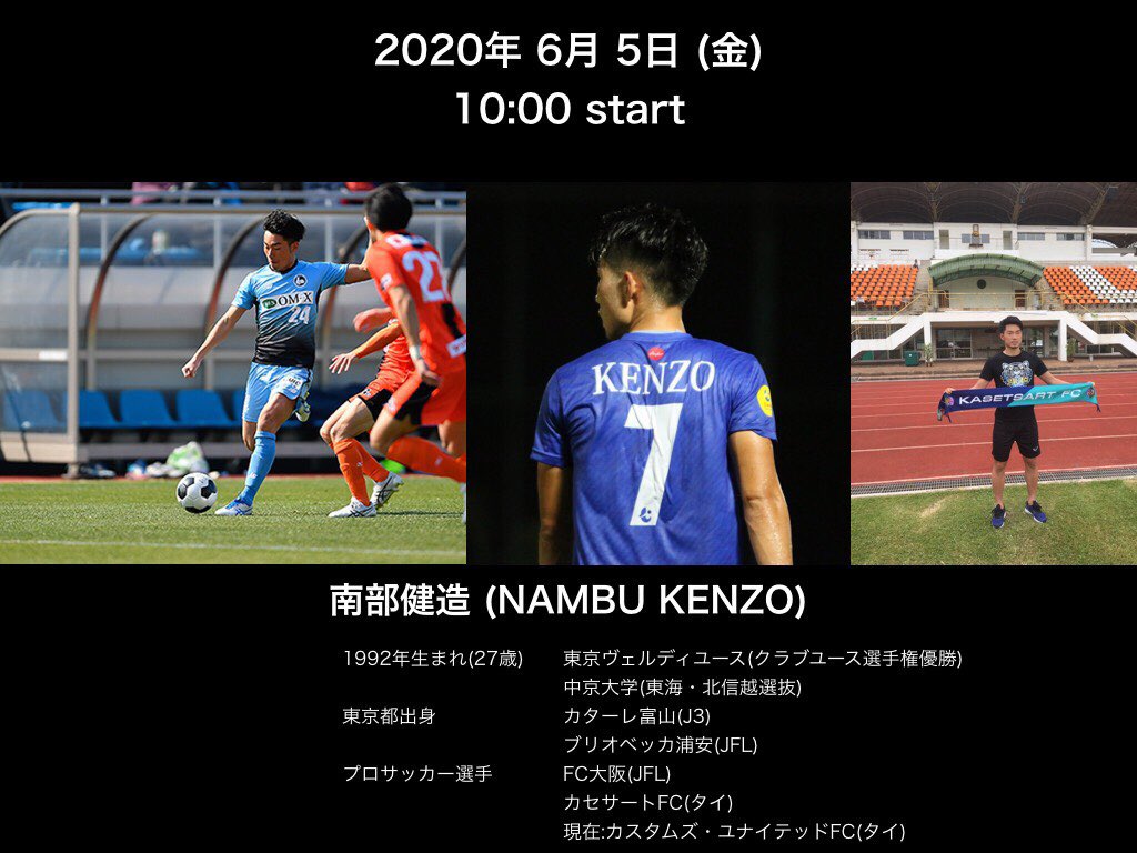 京都橘大学 サッカー部 本日 プロサッカー選手であるカスタムズ ユナイテッドfc タイ 所属の南部健造さんと リモート対談をさせて頂きました 対談の様子等は 後日youtubeにて載せさせて頂きます 京都橘大学サッカー部は 南部健造さんを応援してい