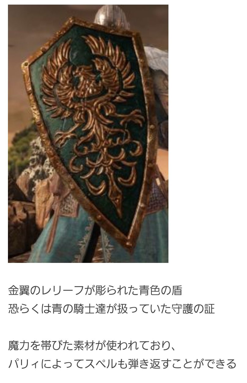 下し続けるもの No Twitter 補強材料 グウィンドリン 暗月は青教の庇護者 であり 青の騎士達の 金翼の盾 は3では獅子騎士アルバートが持つ 金翼紋章の盾 として受け継がれている この辺りもグウィンドリン ロスリック王家の力関係が伺える