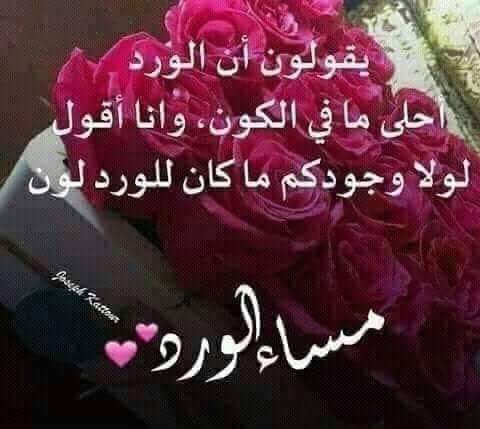 أسعد الله مسائكم اخواني واحبابي