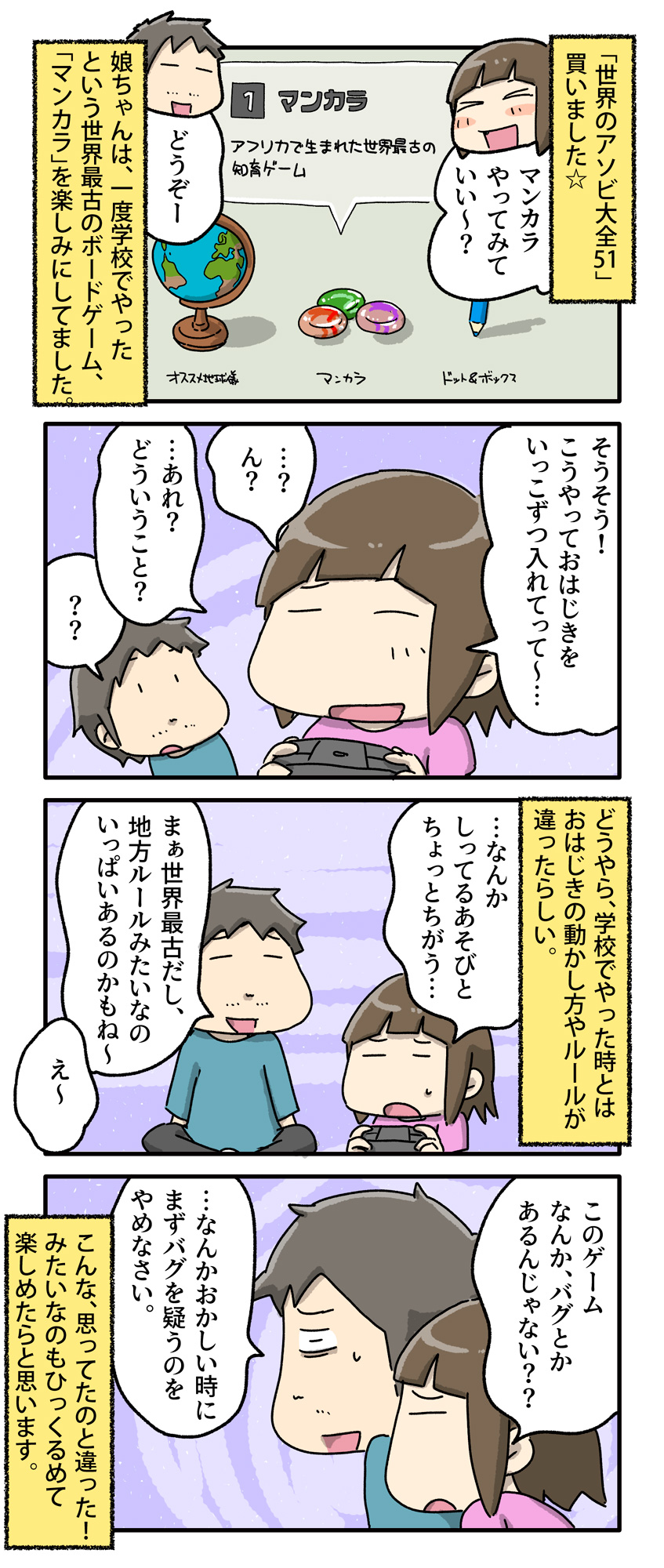 あやたろす ニンドリ連載中 Auf Twitter 娘ちゃんのやってたマンカラは地方ルール 一日一絵 4コマ 絵日記 世界のアソビ大全51 T Co Iubfxlzlkr Twitter