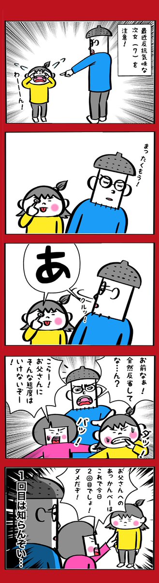 次女(7)の反抗!俺の死角で犯行! 