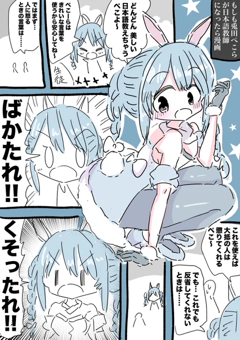 もしも兎田ぺこらちゃんが日本語教師になったら漫画 #ぺこらーと 