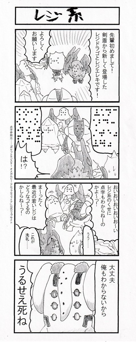 ポケモン 4コマ レジ系 ポケモン剣盾 動物の漫画