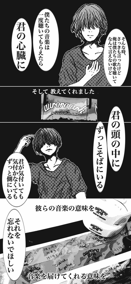 「君たちは近い未来に、もしかしたら笑ってないかもしれない、笑うことができなくなるかもしれない」
一年前の夏の藤原基央の言葉がまるで今への手紙だった

#auroraark 