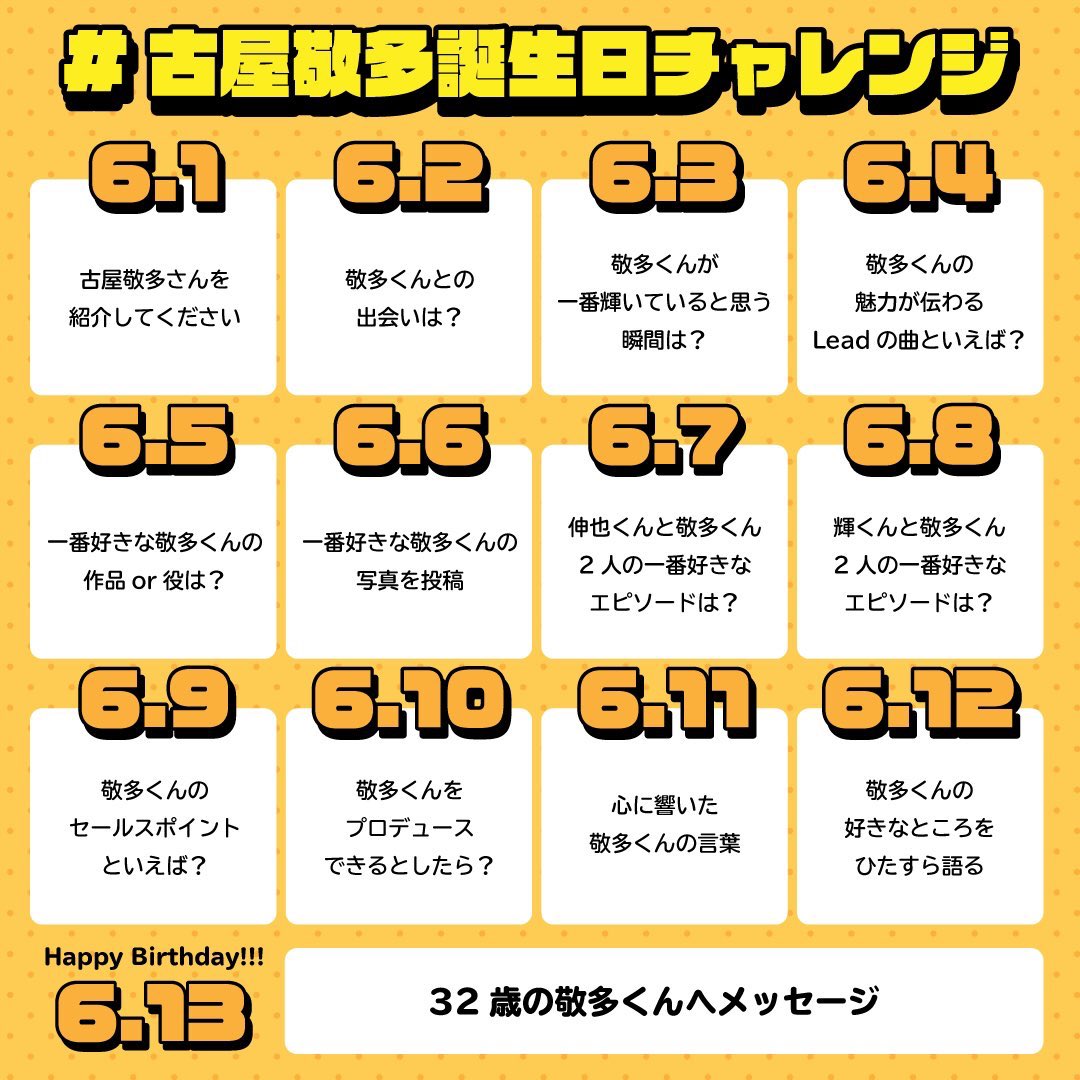 古屋敬多誕生日チャレンジ Twitter Search Twitter