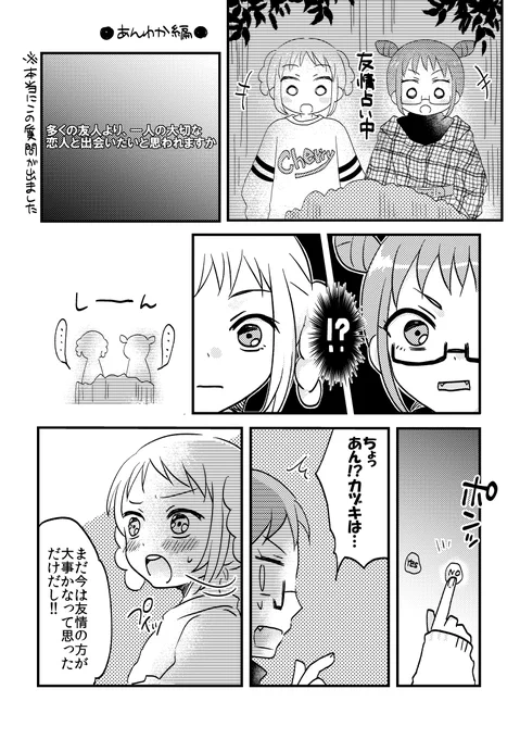 これジョイポ●スコラボの時に描いた、あんわかレポ?漫画…
実際にある相性占いアトラクションで、あんわか設定でやったらこの結果が出た… 