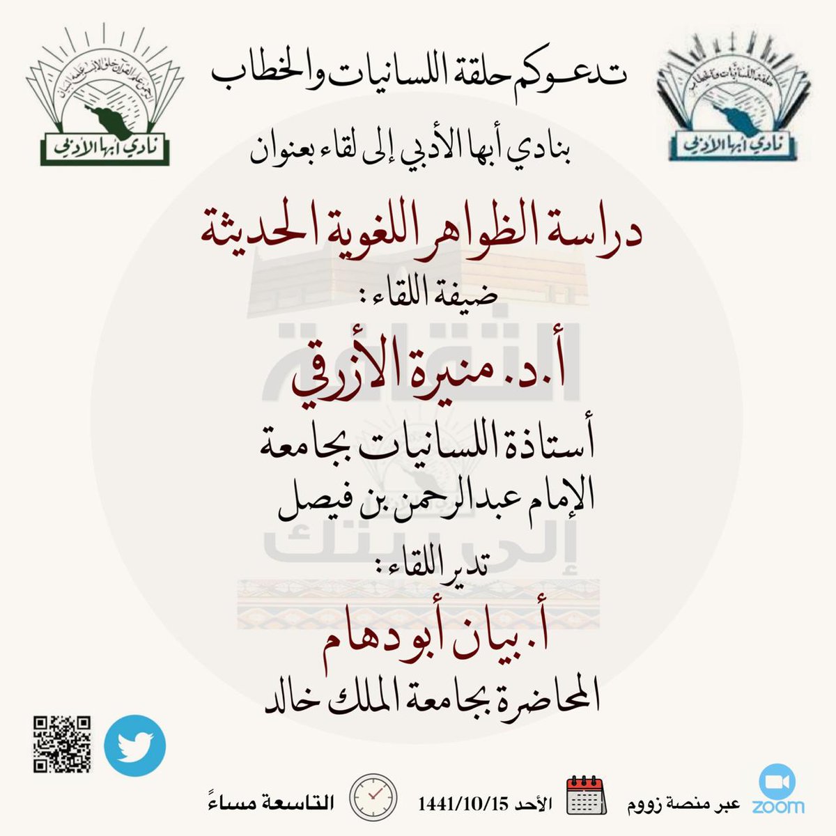LDAbha's tweet photo. والدعوة عامة... https://t.co/4yPn7UDOmI