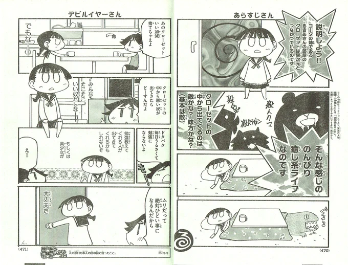 単行本化してない読み切りが84Pぐらいあるので1話ぐらい描き下ろせば100Pぐらいの短編集は作れるかな。
異世界学園は別で50Pぐらいの同人誌枠予定。色々考え中。
画像は「るきあin the Room」より。 