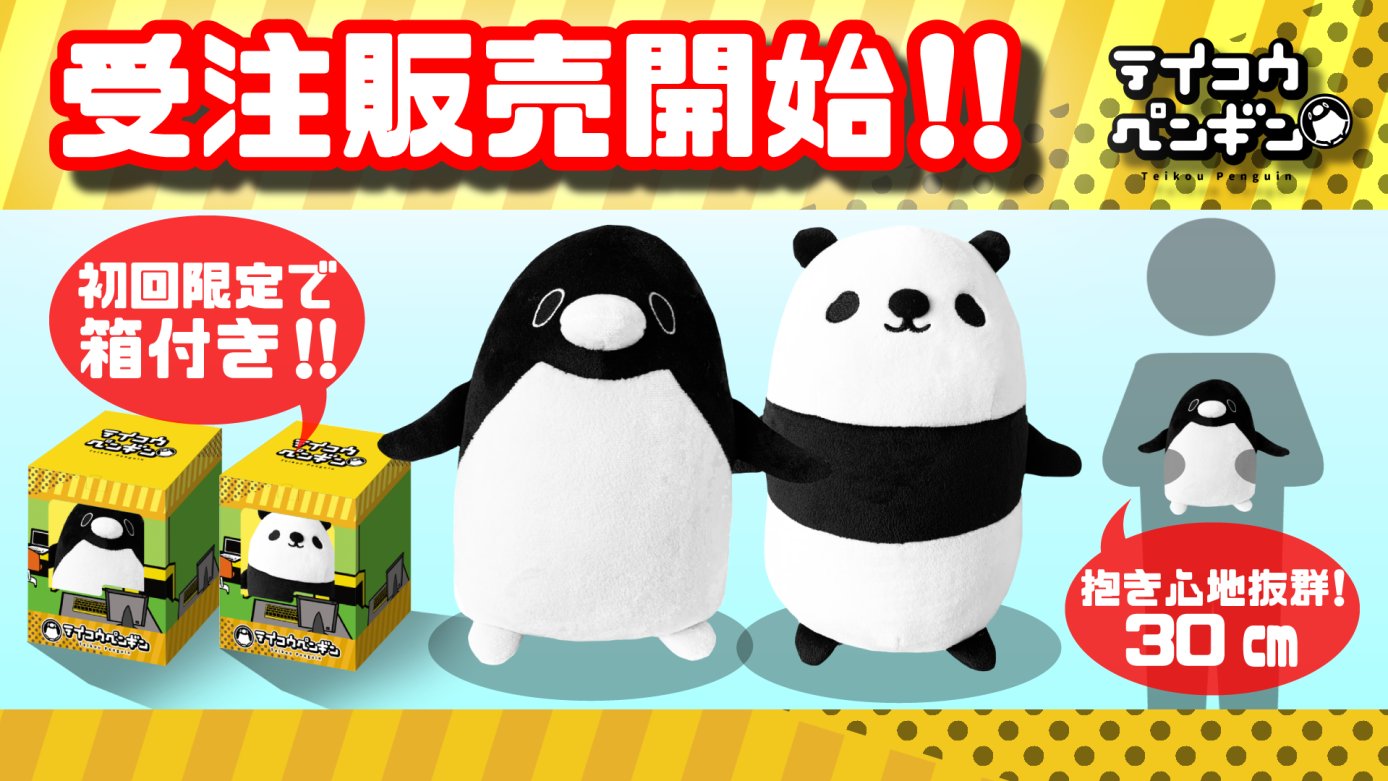 テイコウペンギン🐧 on X: 