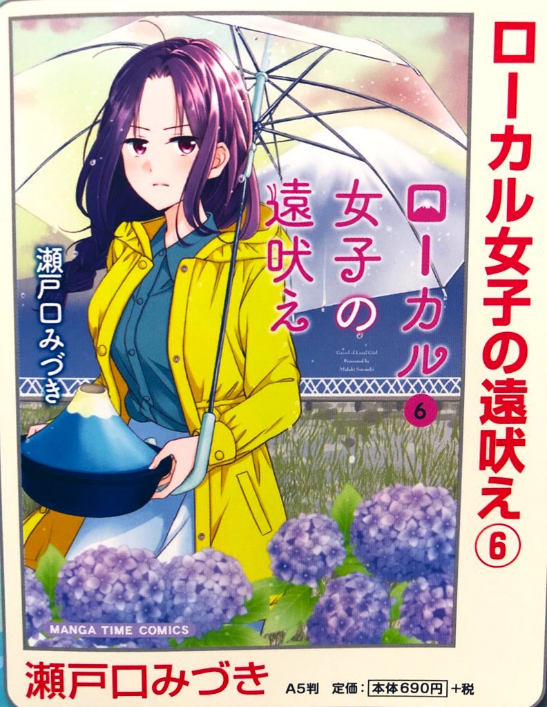 瀬戸口みづき めんつゆ4巻6 28発売 掲載告知 りん子さんの会社にもついにテレワーク導入 社員たちはこのまま横に長い静岡県を移動することがなくなってしまうのか 今日発売まんがタイム7月号掲載 ローカル女子の遠吠え は最新6巻発売中 電子書籍 瀬戸口みづき めんつゆ4巻6 28発売 掲載告知 りん子さんの会社にもついにテレワーク導入 社員たちはこのまま横に長い静岡県を移動することがなくなってしまうのか 今日発売まんがタイム7月号掲載 ローカル女子の遠吠え は最新6巻発売中 電子書籍